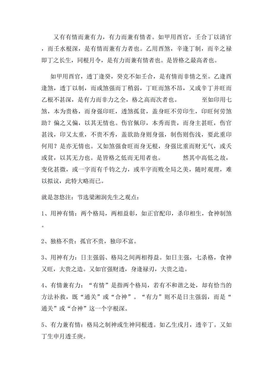 11论用神格局高低_第2页