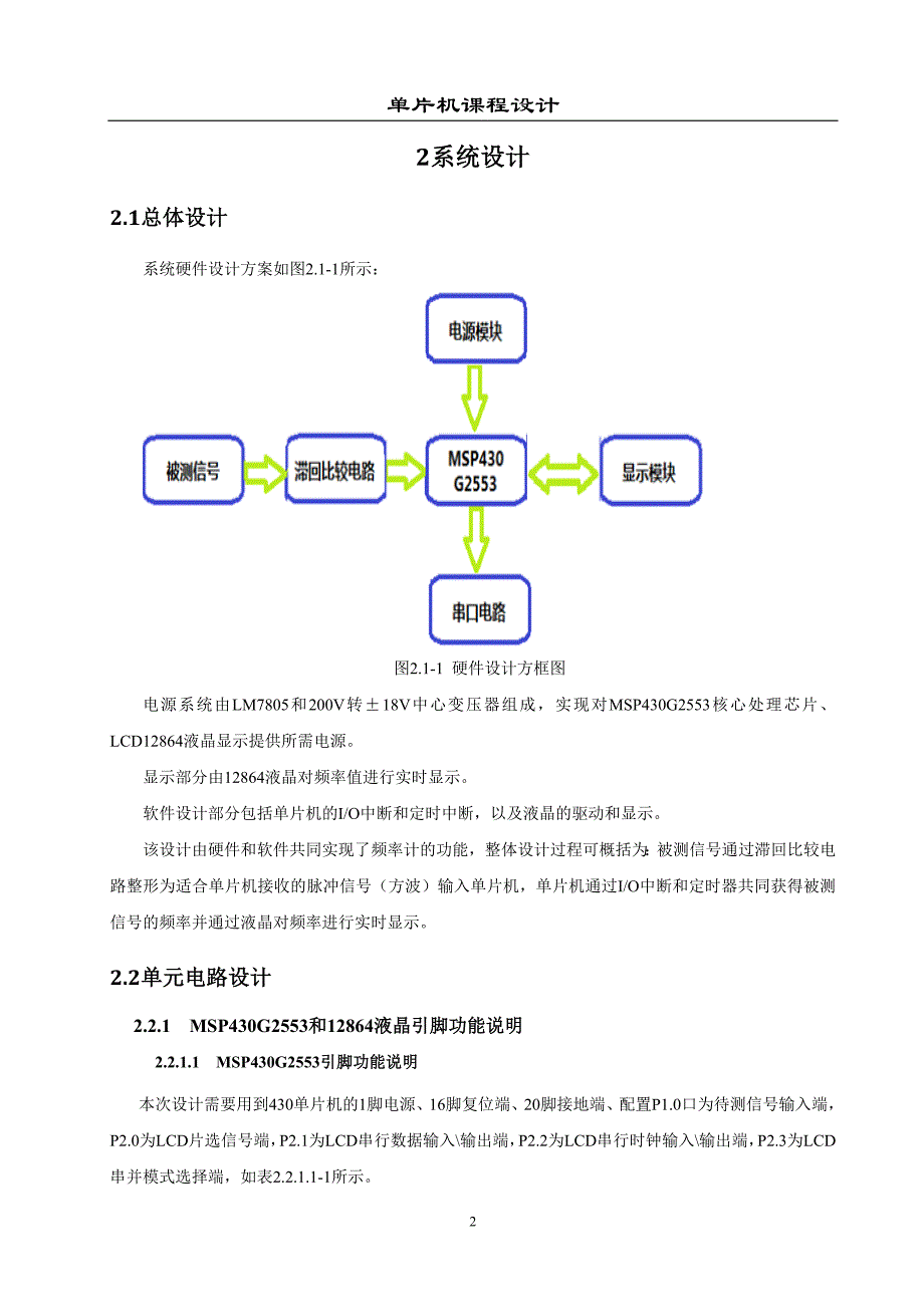 数字频率计的设计电子系统设计综合实验设计报告_第3页