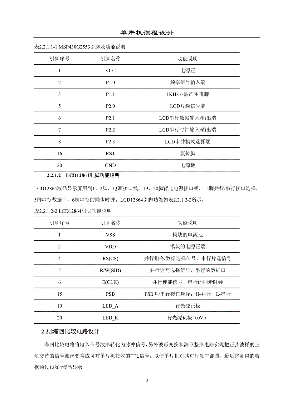 数字频率计的设计电子系统设计综合实验设计报告_第4页