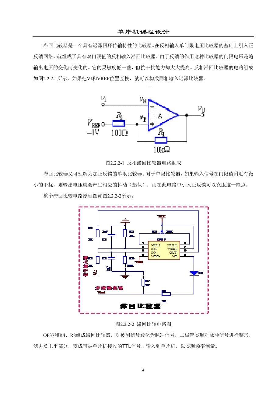 数字频率计的设计电子系统设计综合实验设计报告_第5页