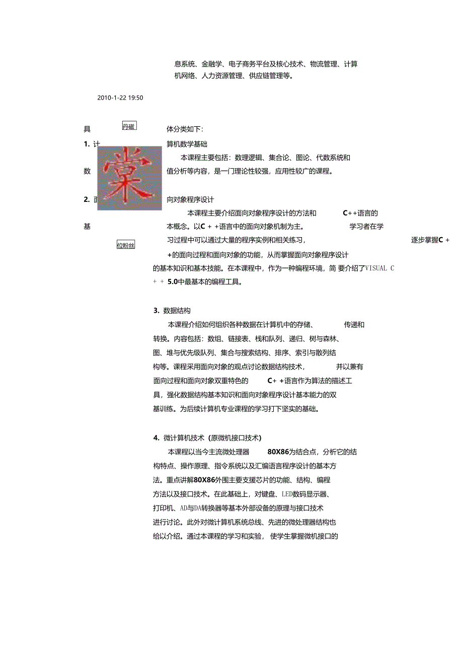 计算机专业课程本科专科_第2页