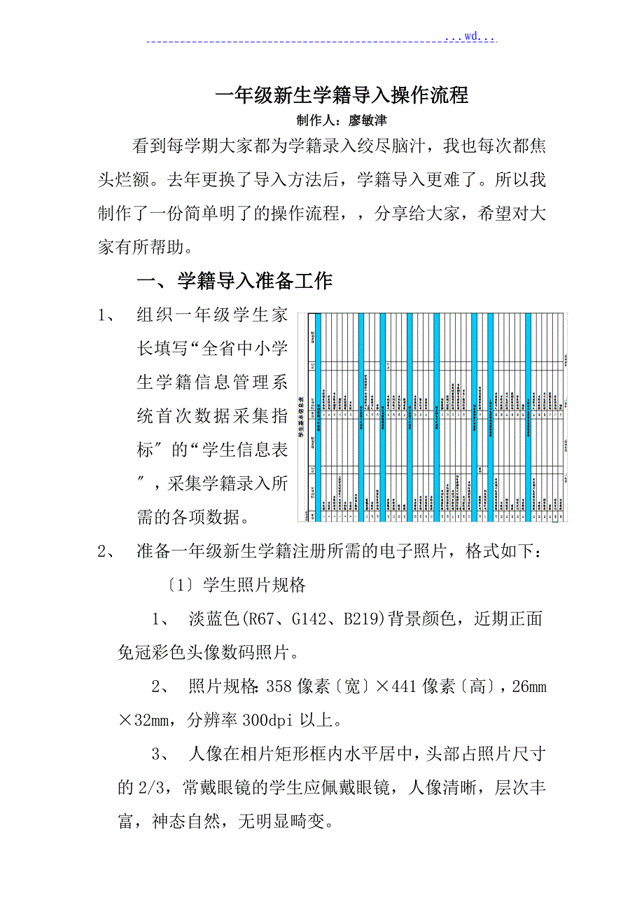 一年级新生学籍导入操作流程_第1页