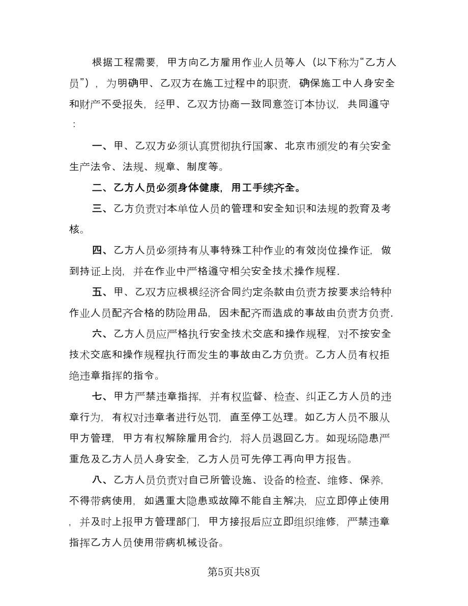 集体安全出游协议书范文（三篇）.doc_第5页