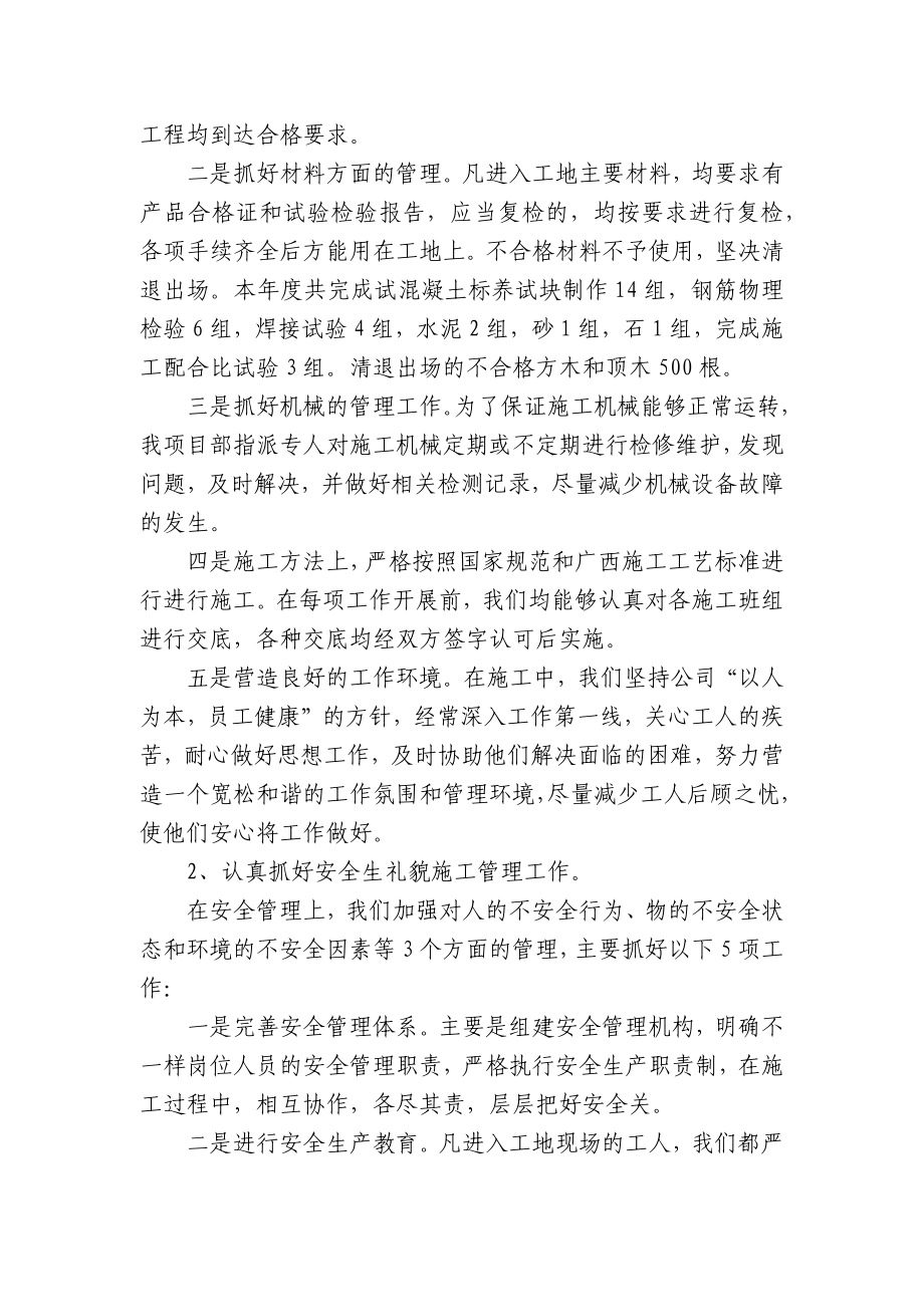 项目总结报告(通用15篇).docx_第3页