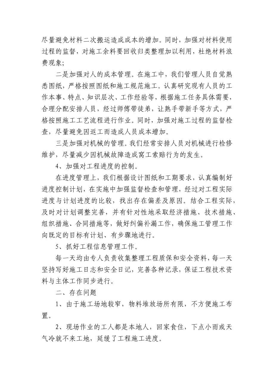 项目总结报告(通用15篇).docx_第5页