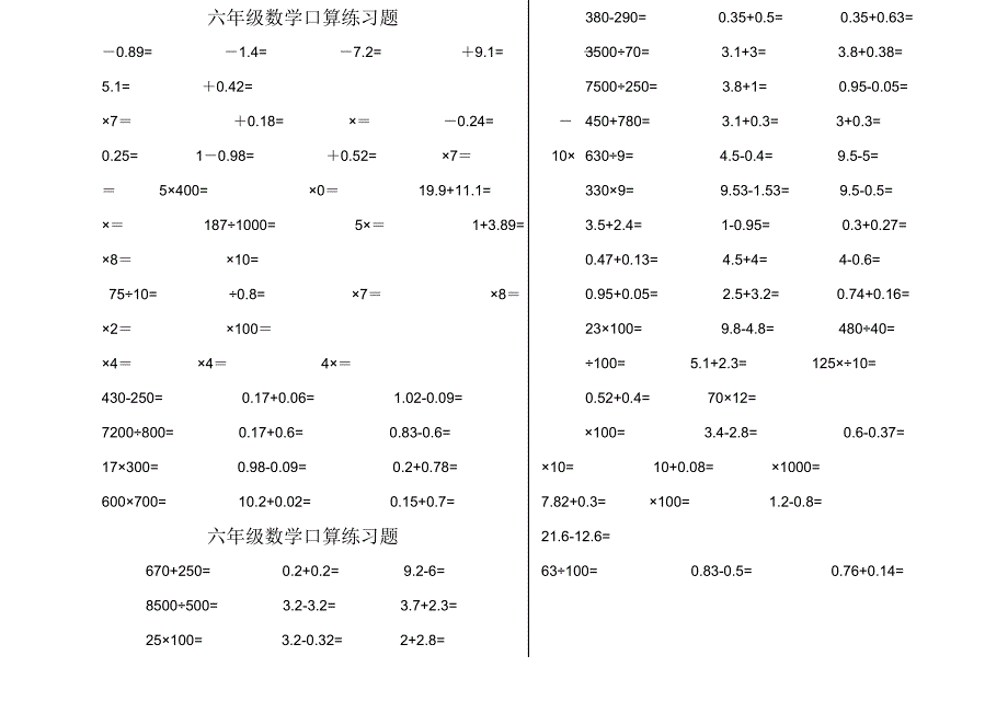 六年级口算题练习题_第1页