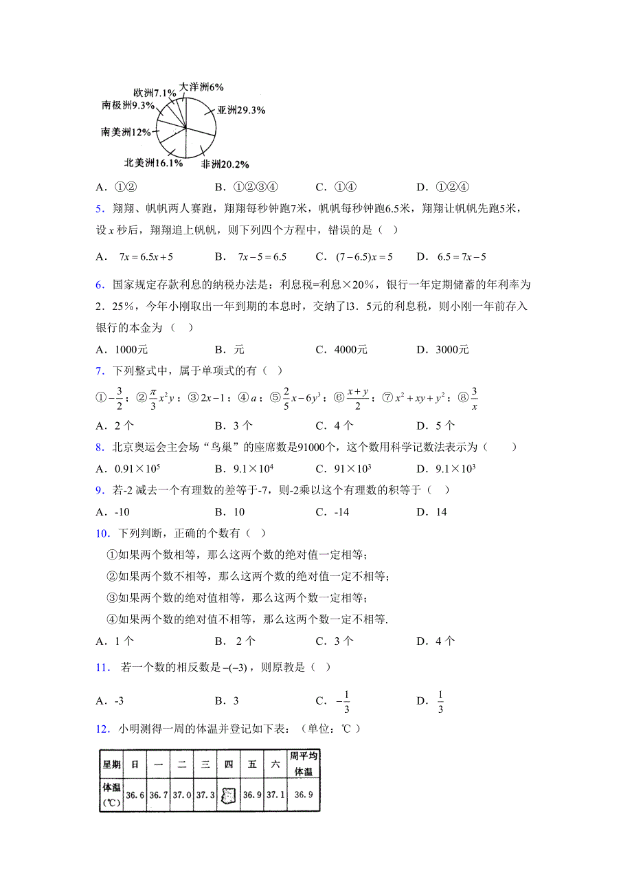 浙教版-学年度七年级数学上册模拟测试卷 (485)_第2页