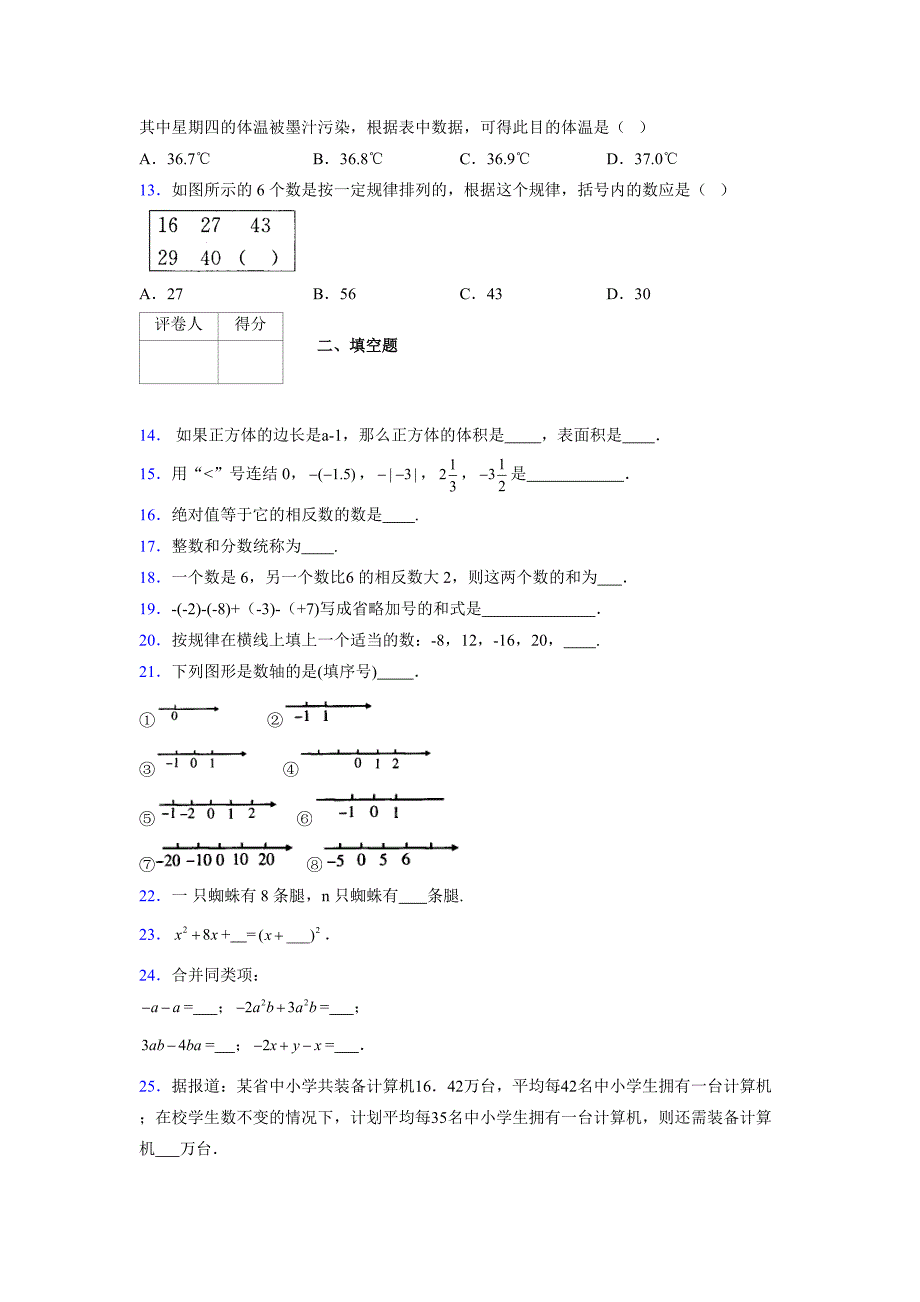 浙教版-学年度七年级数学上册模拟测试卷 (485)_第3页