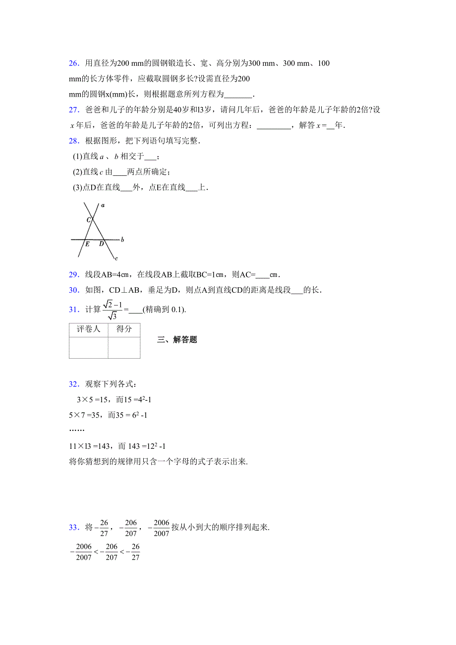 浙教版-学年度七年级数学上册模拟测试卷 (485)_第4页