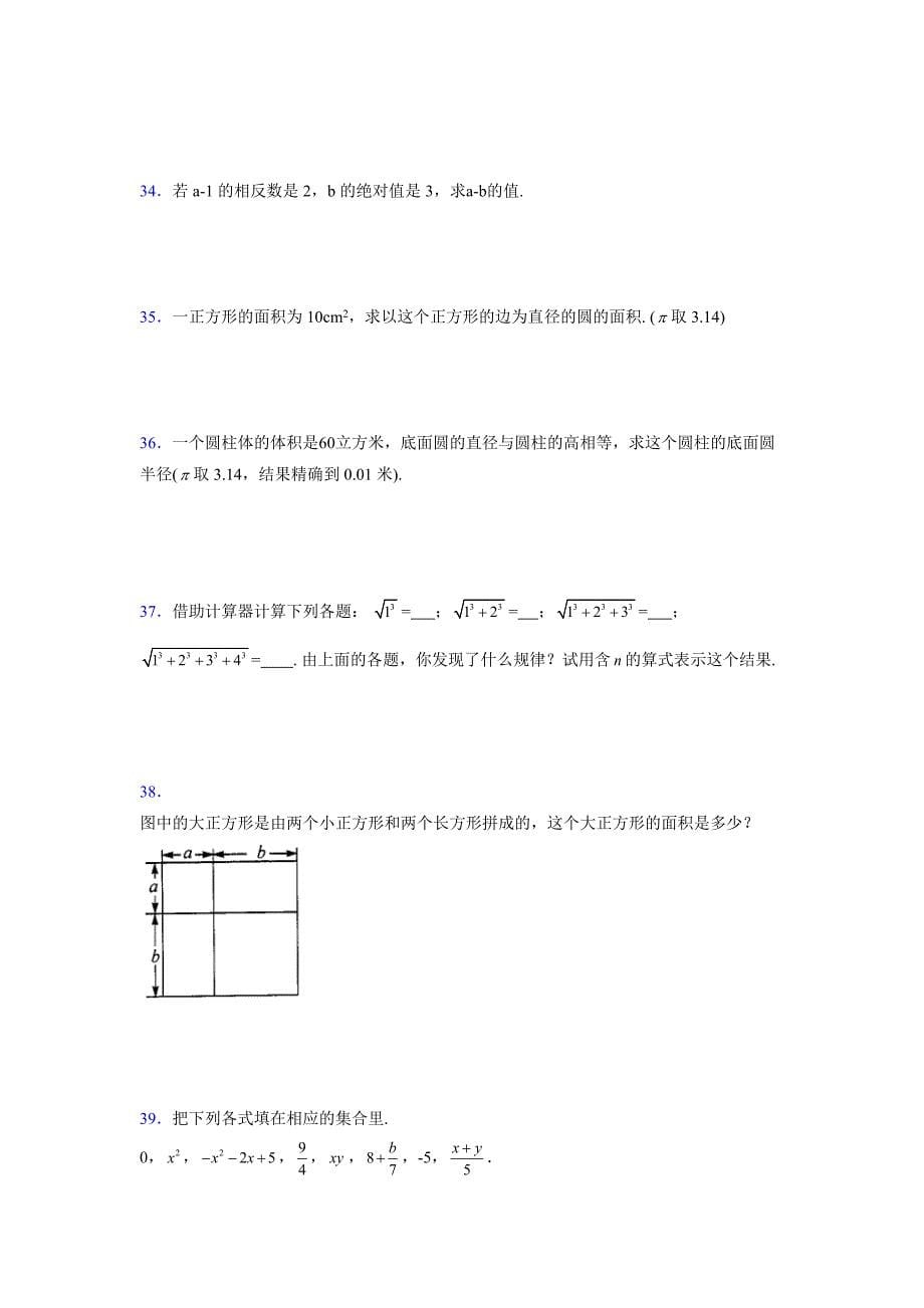 浙教版-学年度七年级数学上册模拟测试卷 (485)_第5页