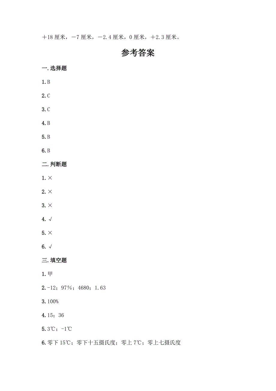 六年级下册数学期中测试卷【能力提升】.docx_第4页