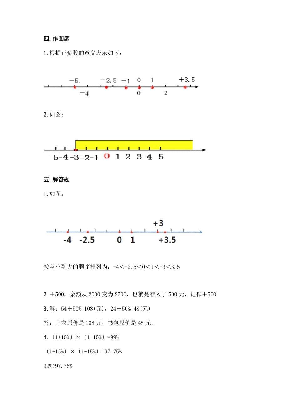 六年级下册数学期中测试卷【能力提升】.docx_第5页