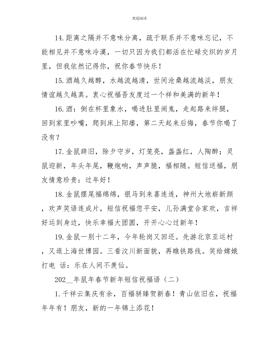 2022年牛年春节新年短信祝福语_第3页