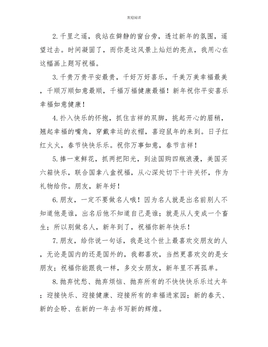 2022年牛年春节新年短信祝福语_第4页