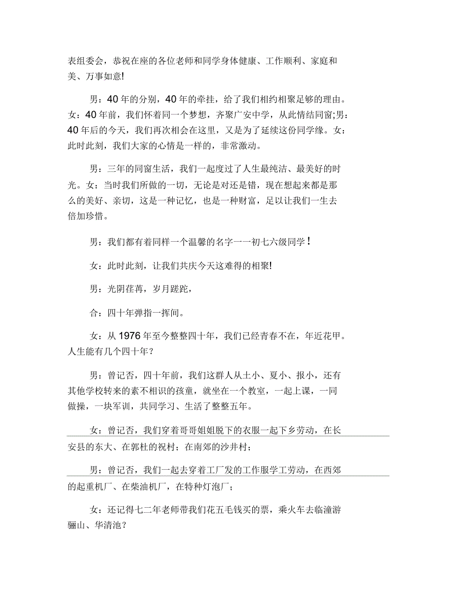 四十年同学聚会活动主持词三篇_第3页