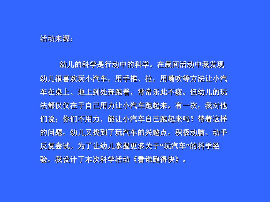 看谁跑得快 (2)_第3页