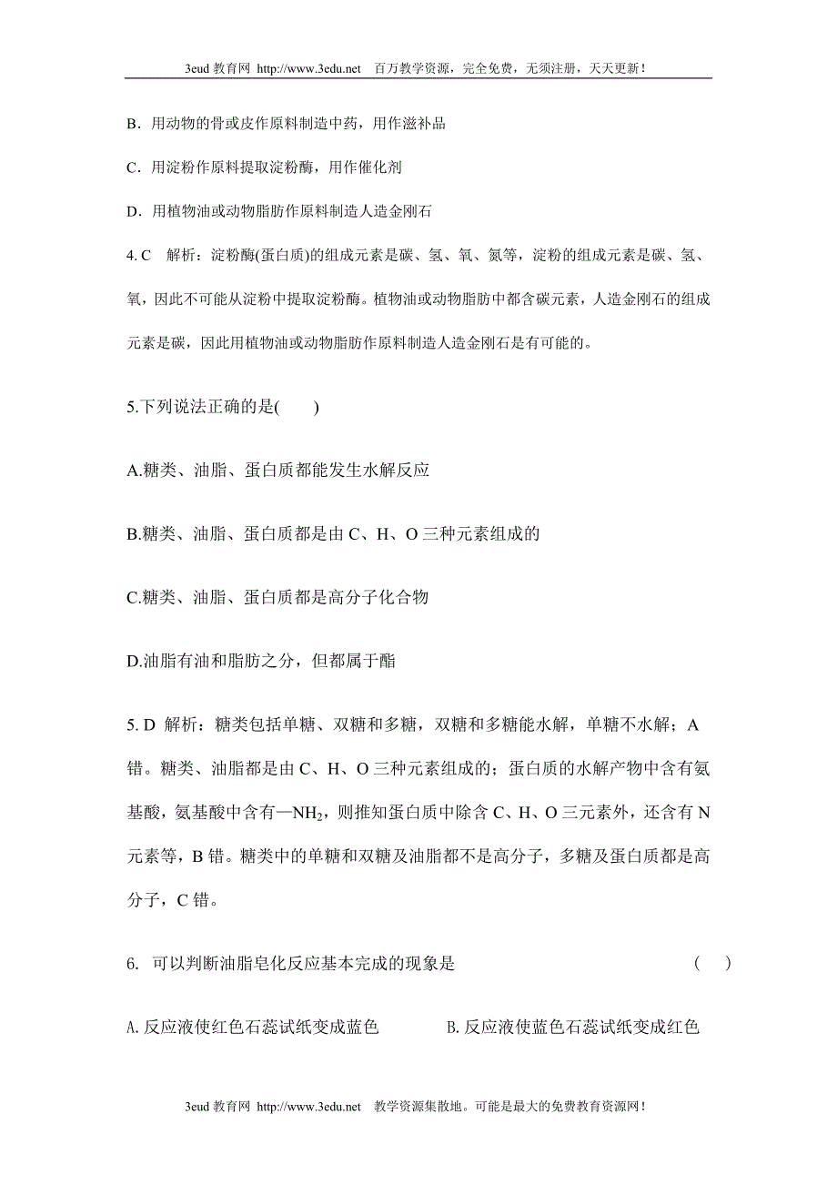 09年高考化学生命中的基础有机化学物质检测题.doc_第2页