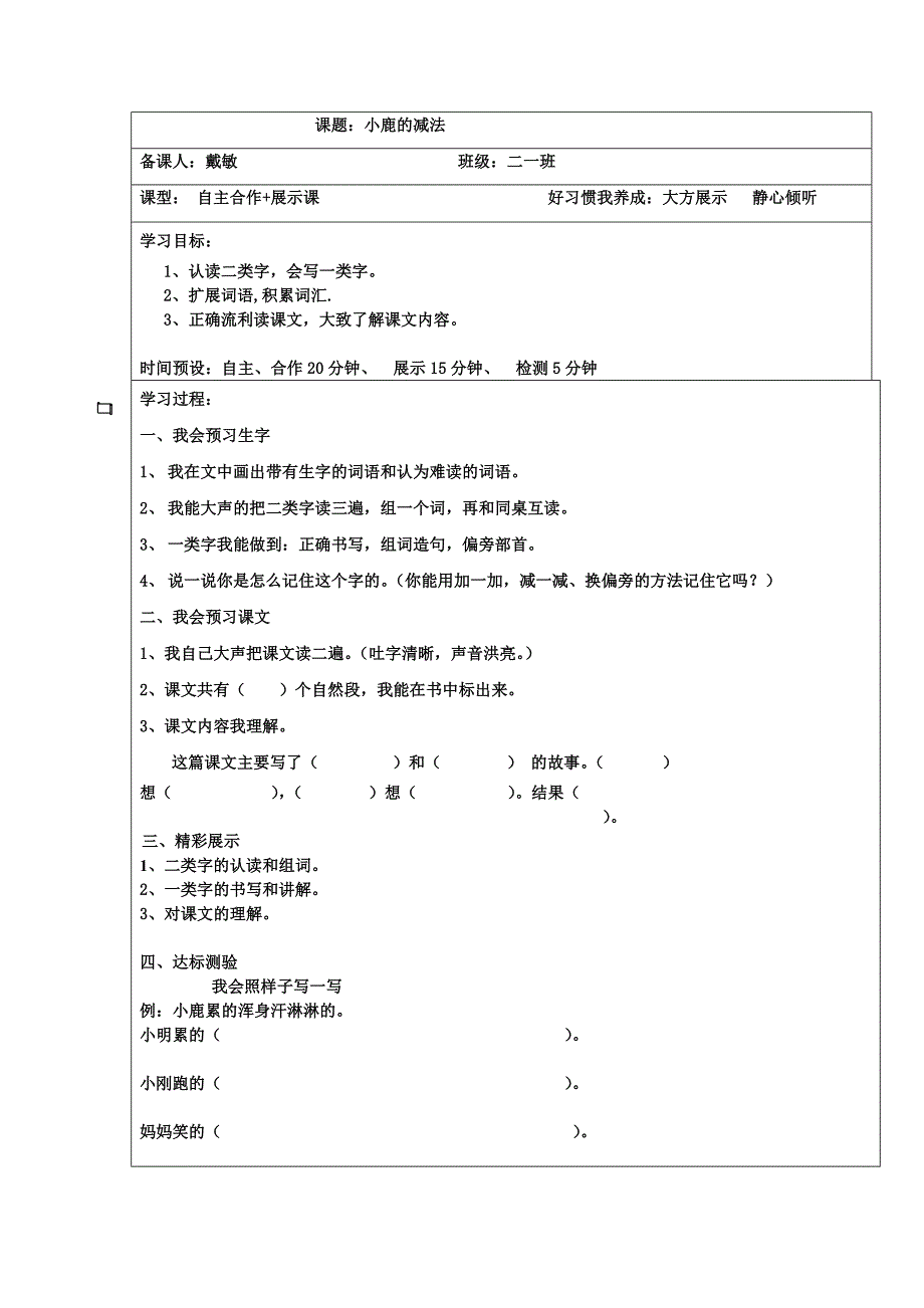 小鹿的减法 (2)_第1页