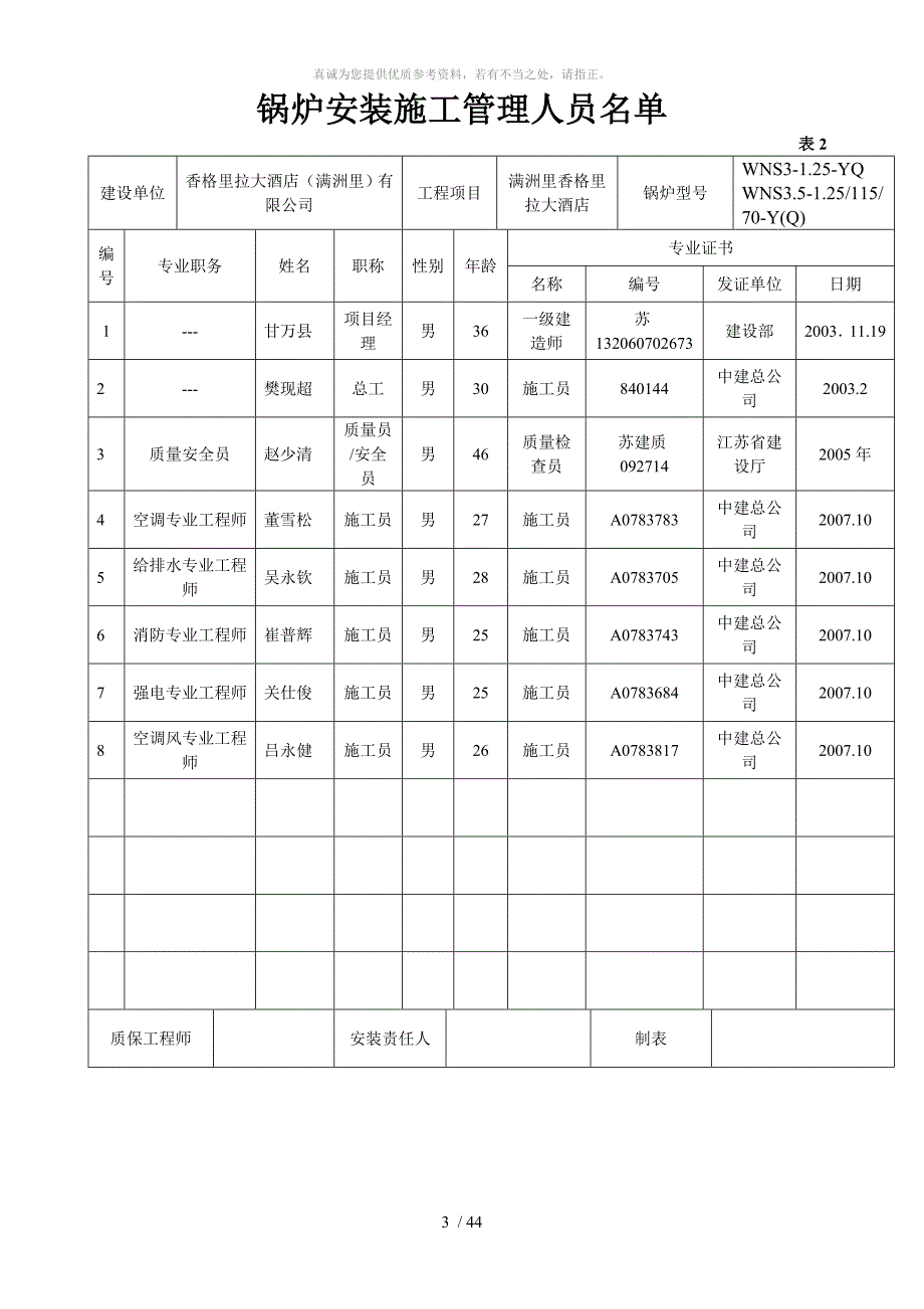 锅炉安装表格_第3页