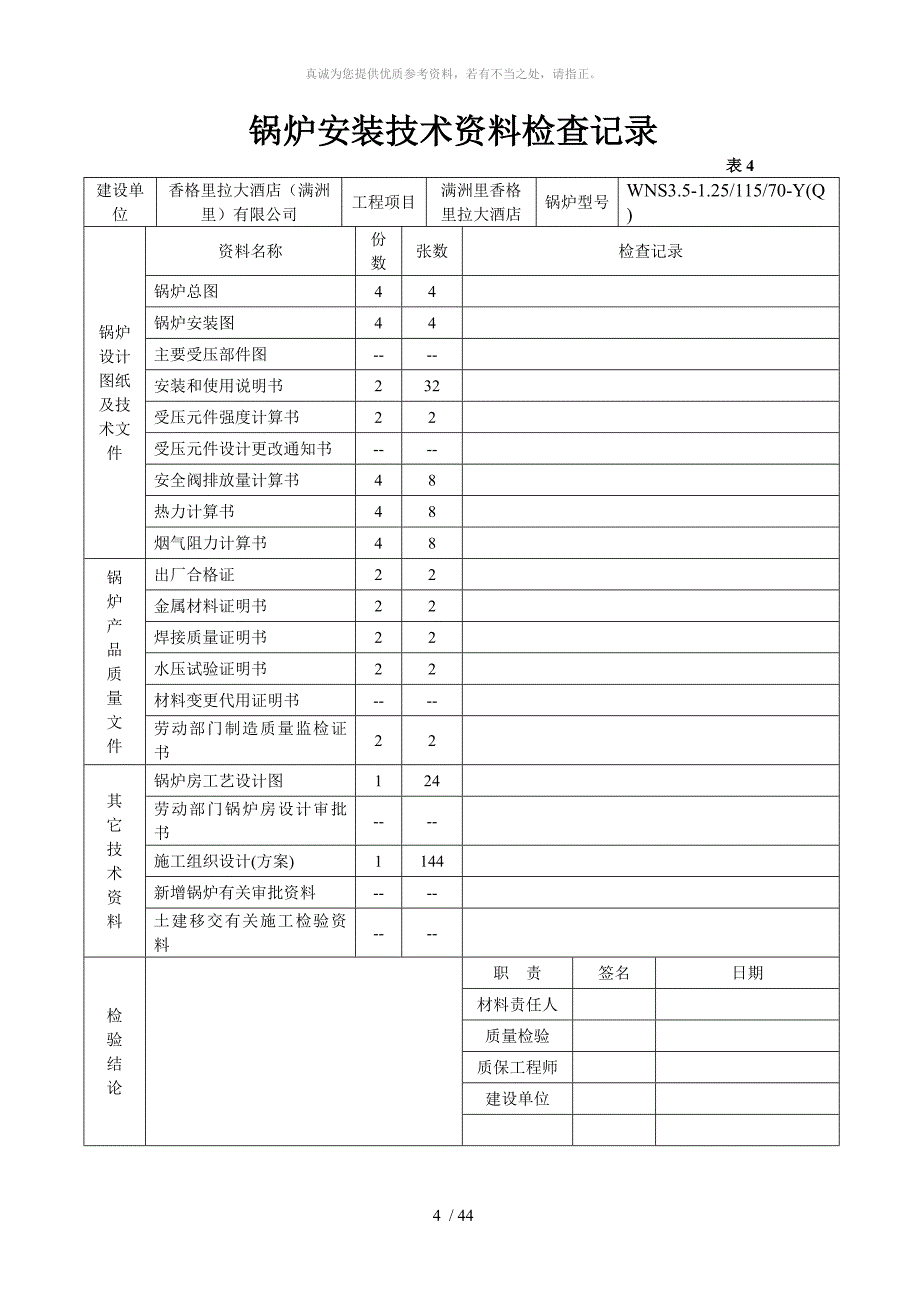 锅炉安装表格_第4页