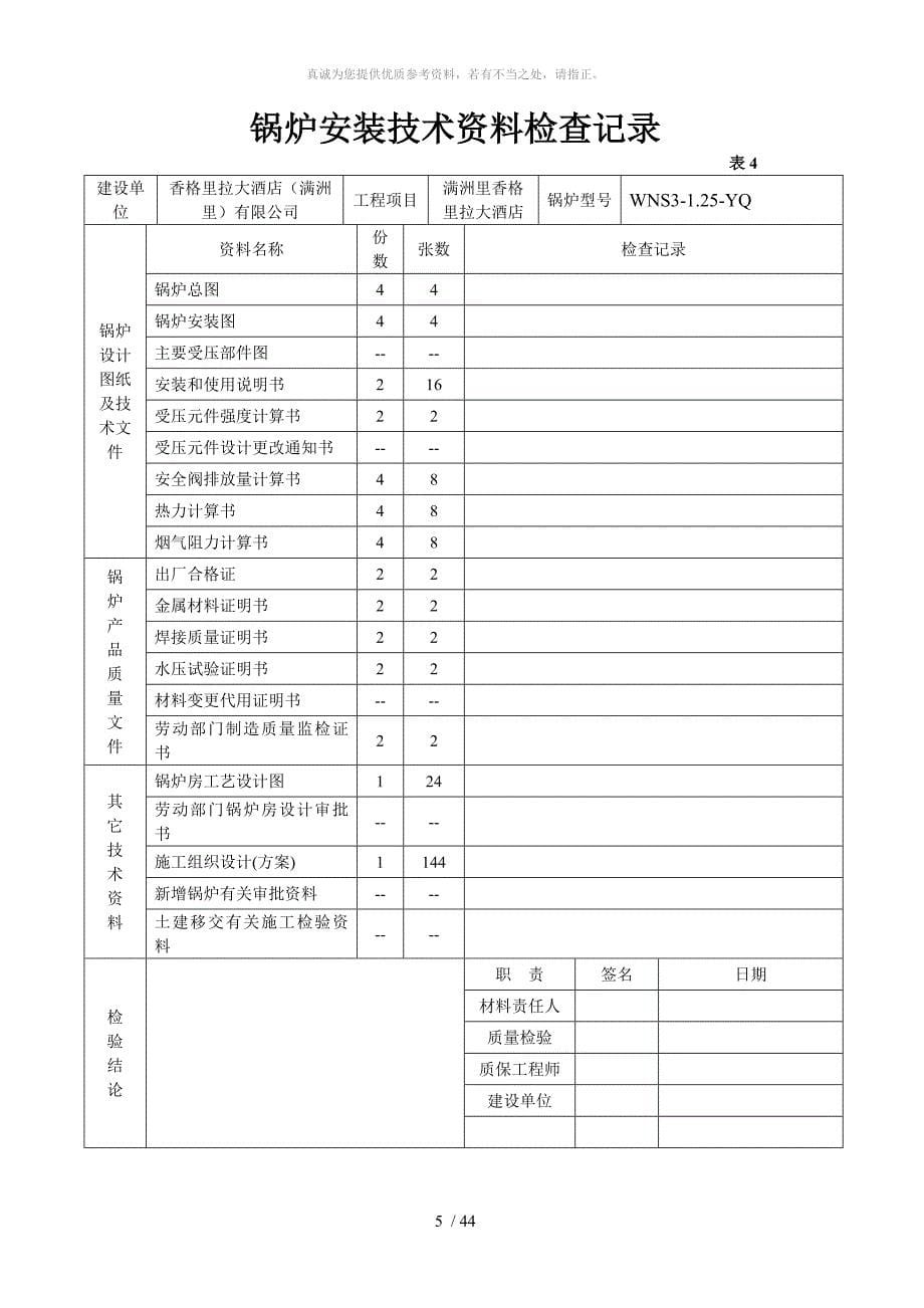 锅炉安装表格_第5页