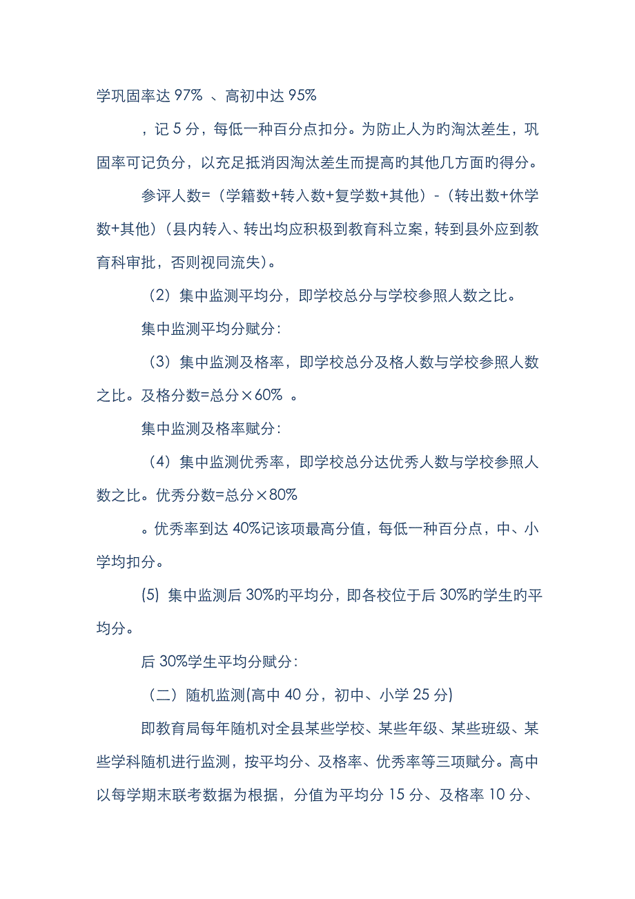 中小学教学质量监测方案_第3页