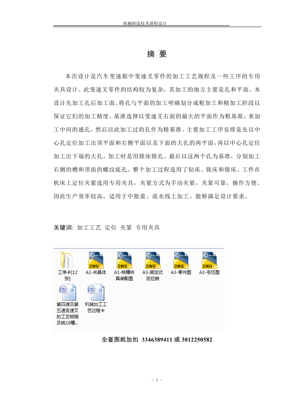 第四速及第五速变速叉的工艺规程及铣16槽夹具设计_第2页