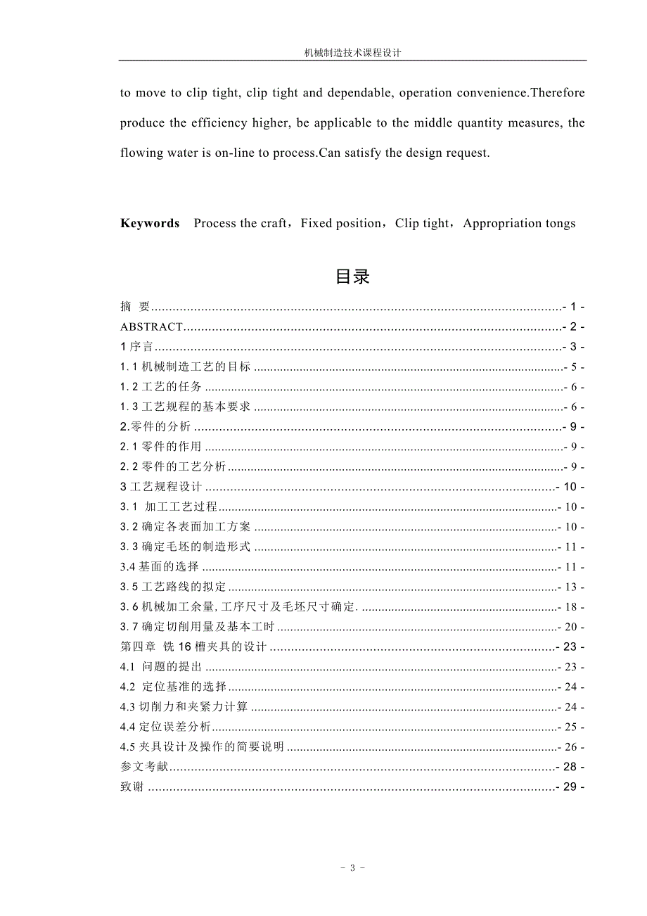 第四速及第五速变速叉的工艺规程及铣16槽夹具设计_第4页