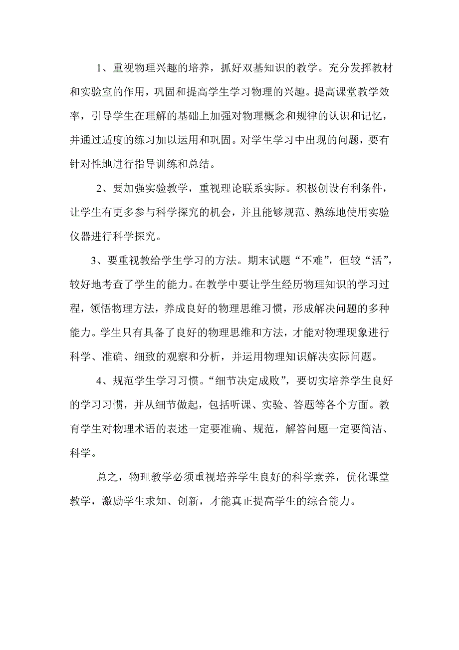 八年级物理下学期期末考试质量分析_第3页