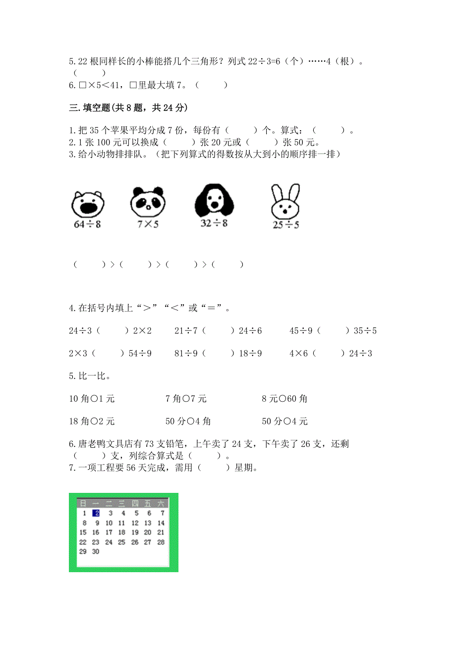 2022年北师大版二年级上册数学期末测试卷附答案【b卷】.docx_第2页