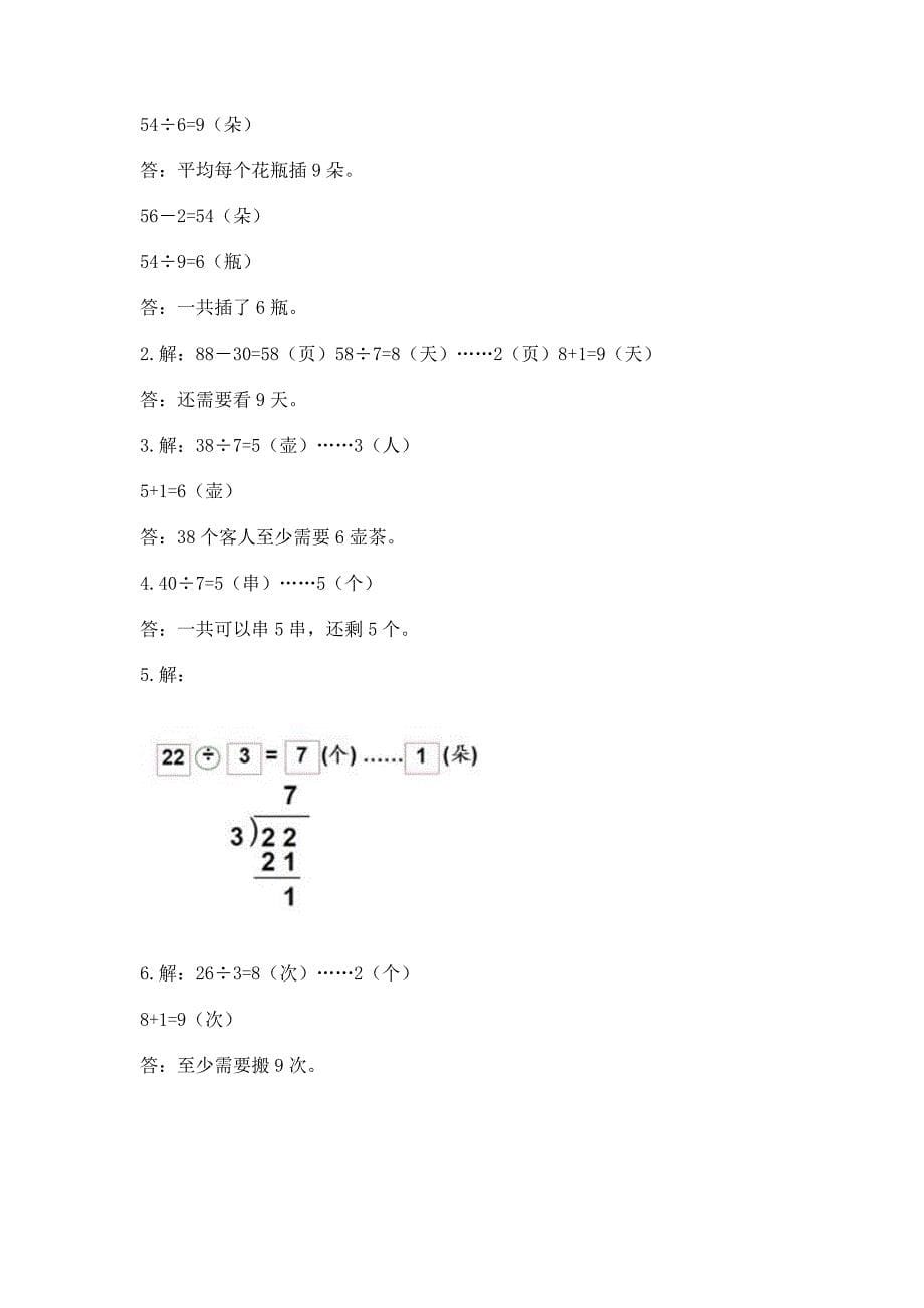 2022年北师大版二年级上册数学期末测试卷附答案【b卷】.docx_第5页