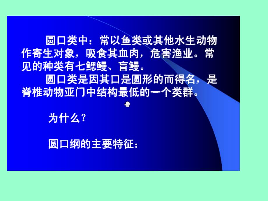 普通动物学第15章圆口纲_第3页