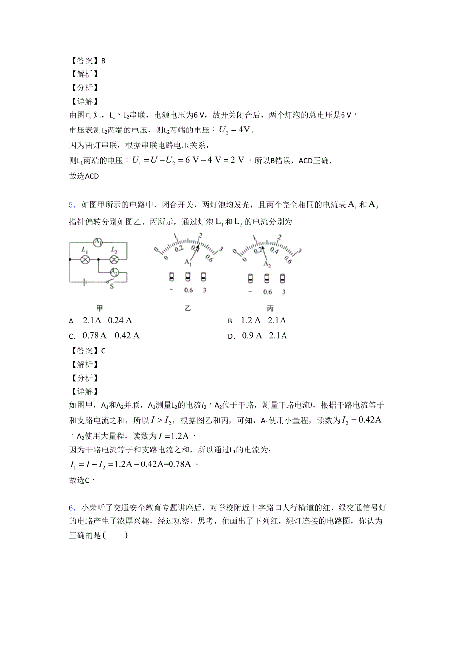 中考物理易错题专题复习-电路类问题练习题附答案.doc_第3页