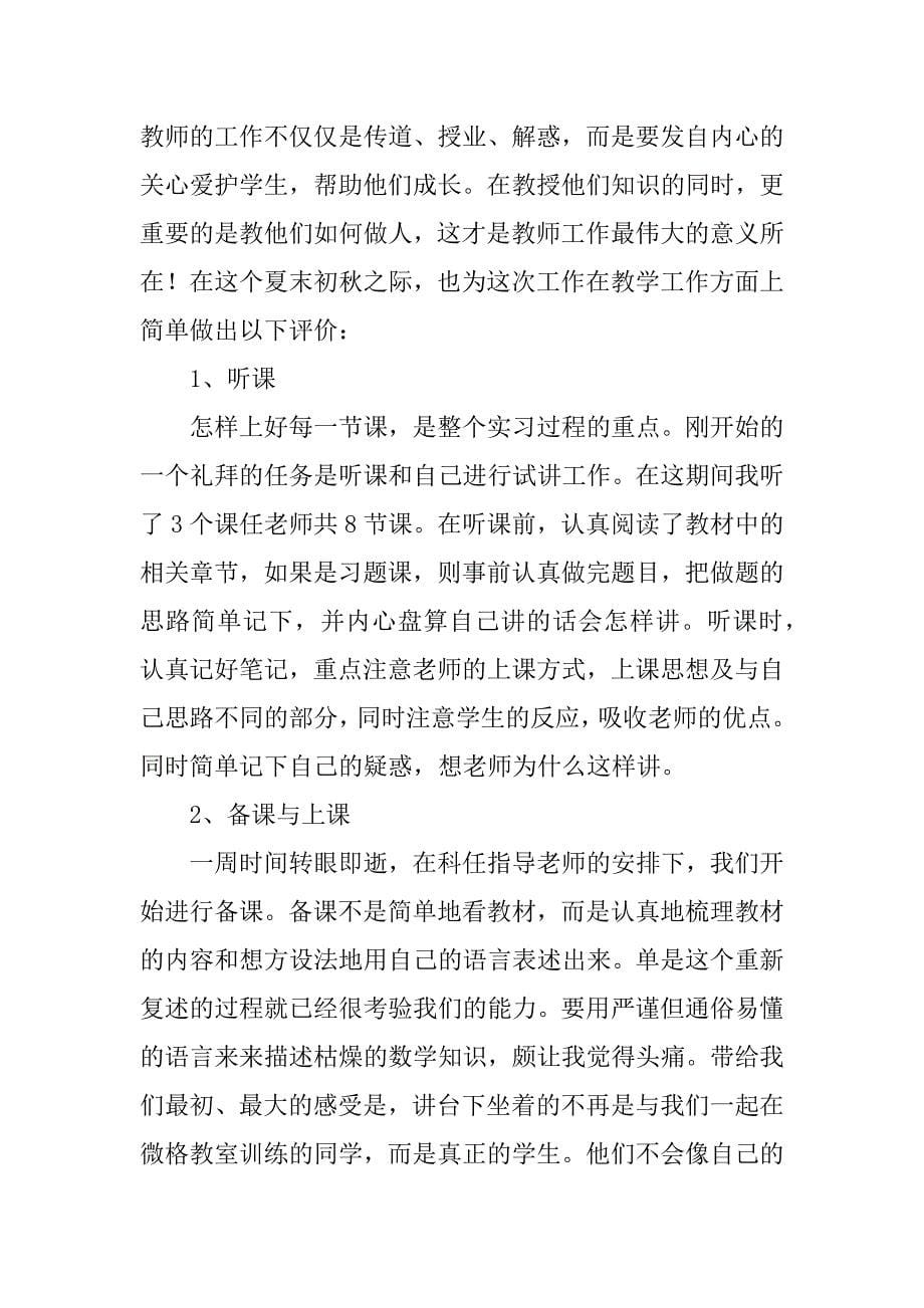 教师自我总结5篇(教师自我总结范文)_第5页