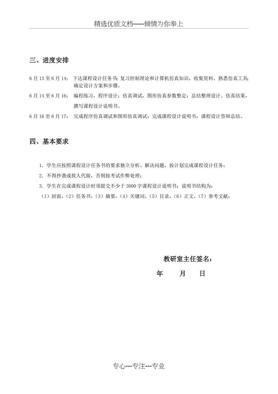 matlab最少拍有波纹控制器控制系统建模、分析、设计和仿真_第3页