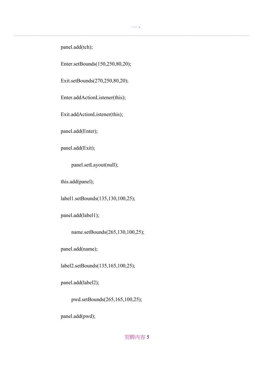 Java学生管理系统_第5页