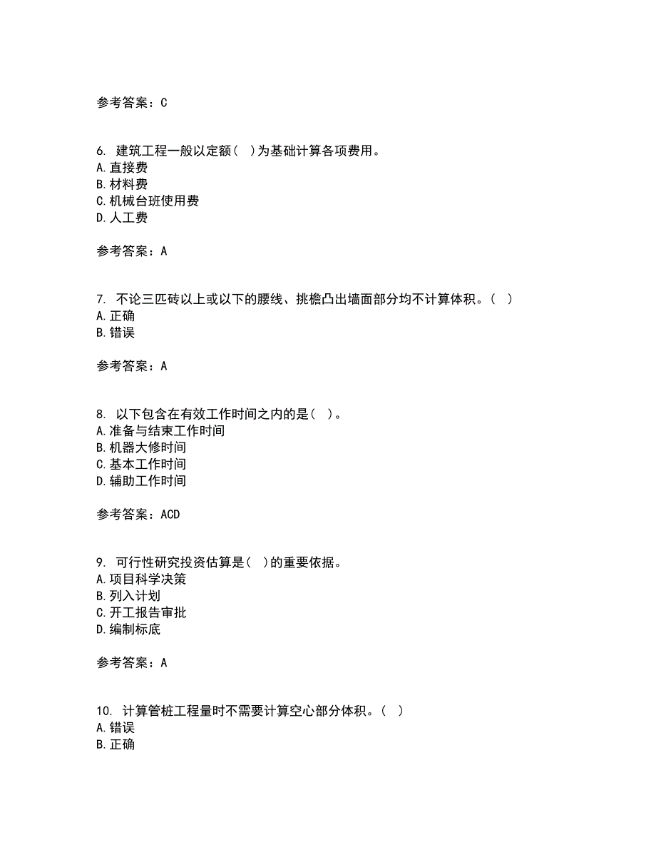 兰州大学21秋《工程概预算》平时作业2-001答案参考45_第2页