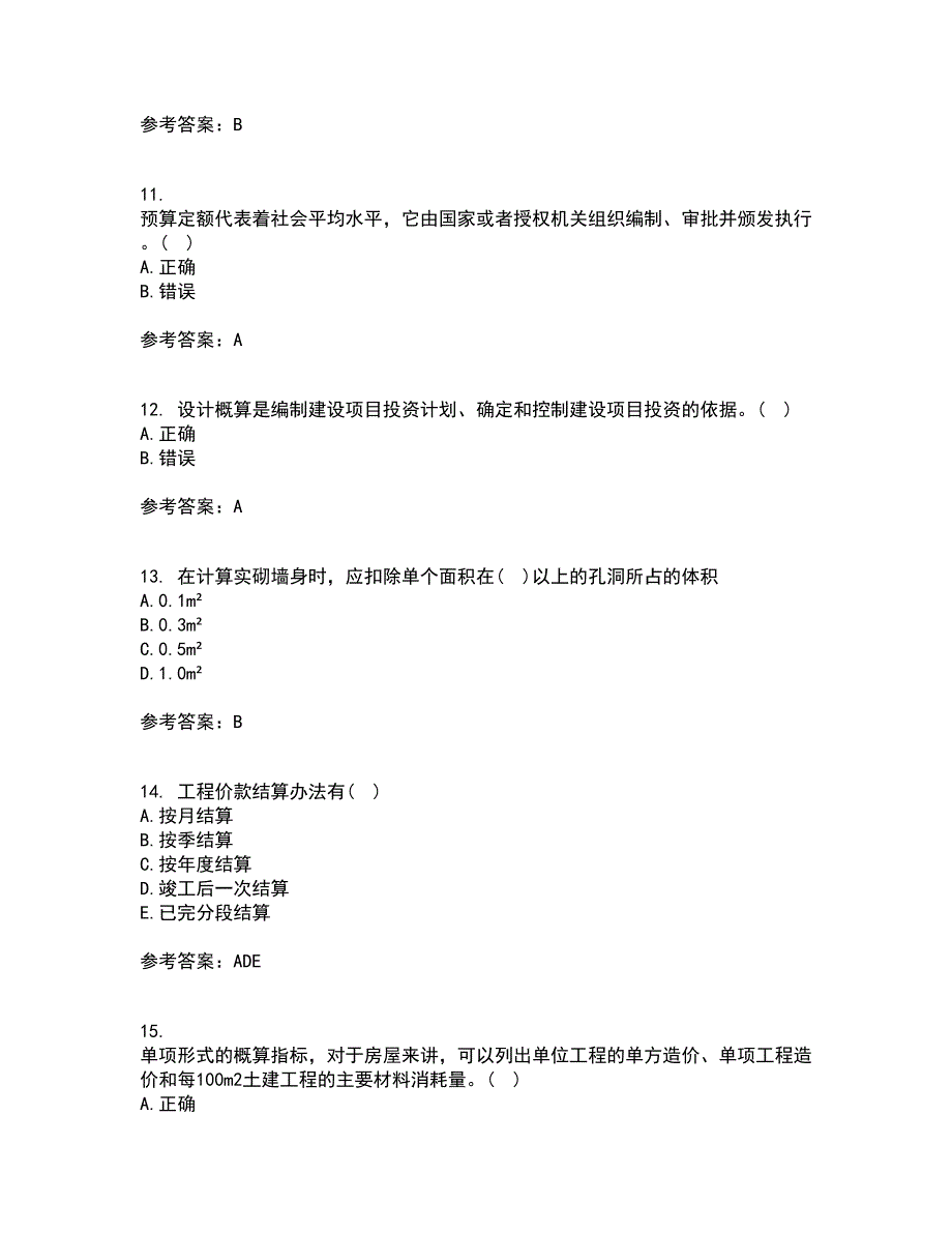 兰州大学21秋《工程概预算》平时作业2-001答案参考45_第3页