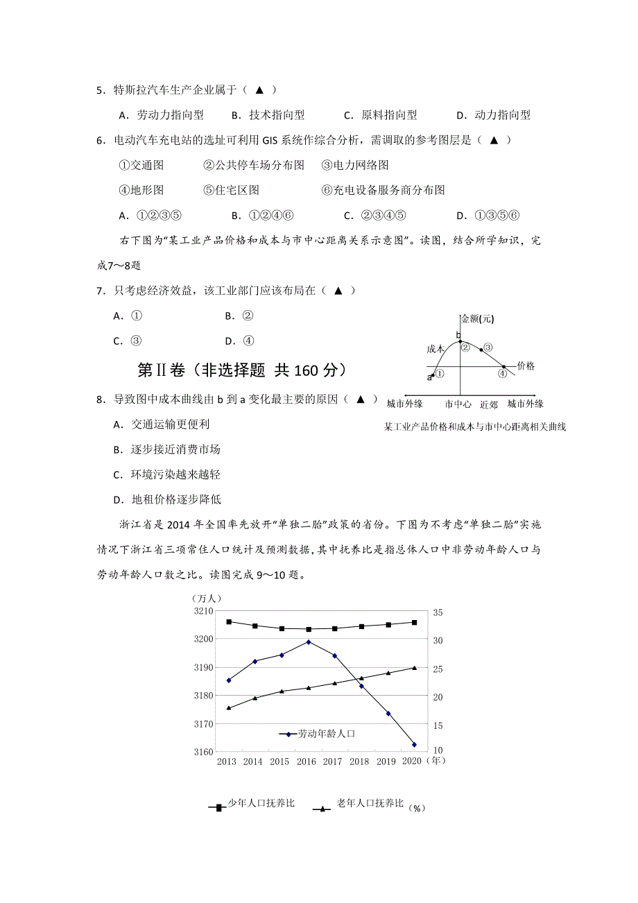 浙江省重点中学协作体高三一轮摸底测试文综地理试题及答案_第2页