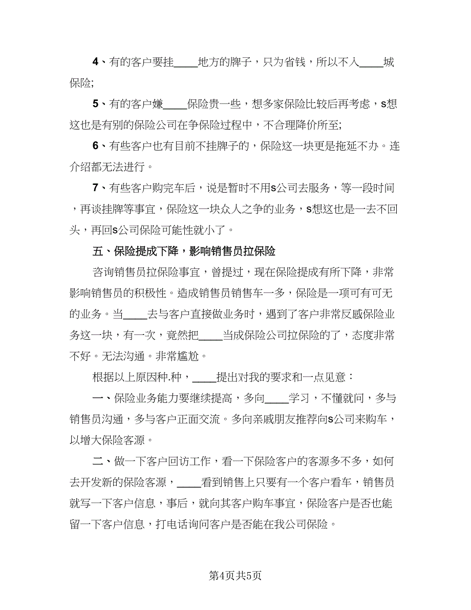 有关销售的总结年终工作计划样本（二篇）.doc_第4页