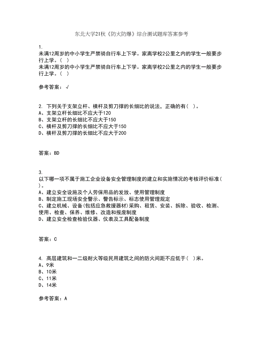 东北大学21秋《防火防爆》综合测试题库答案参考50_第1页