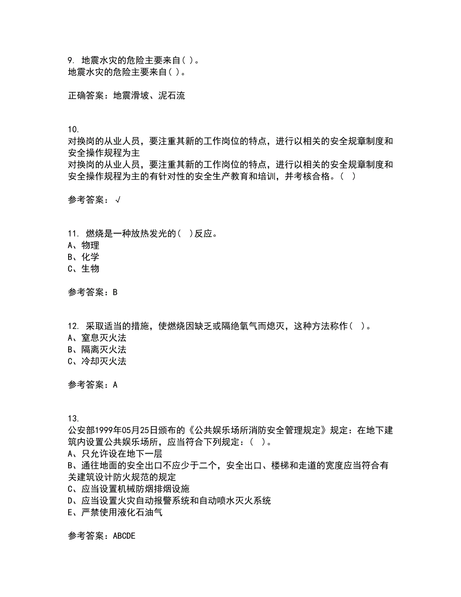 东北大学21秋《防火防爆》综合测试题库答案参考50_第3页