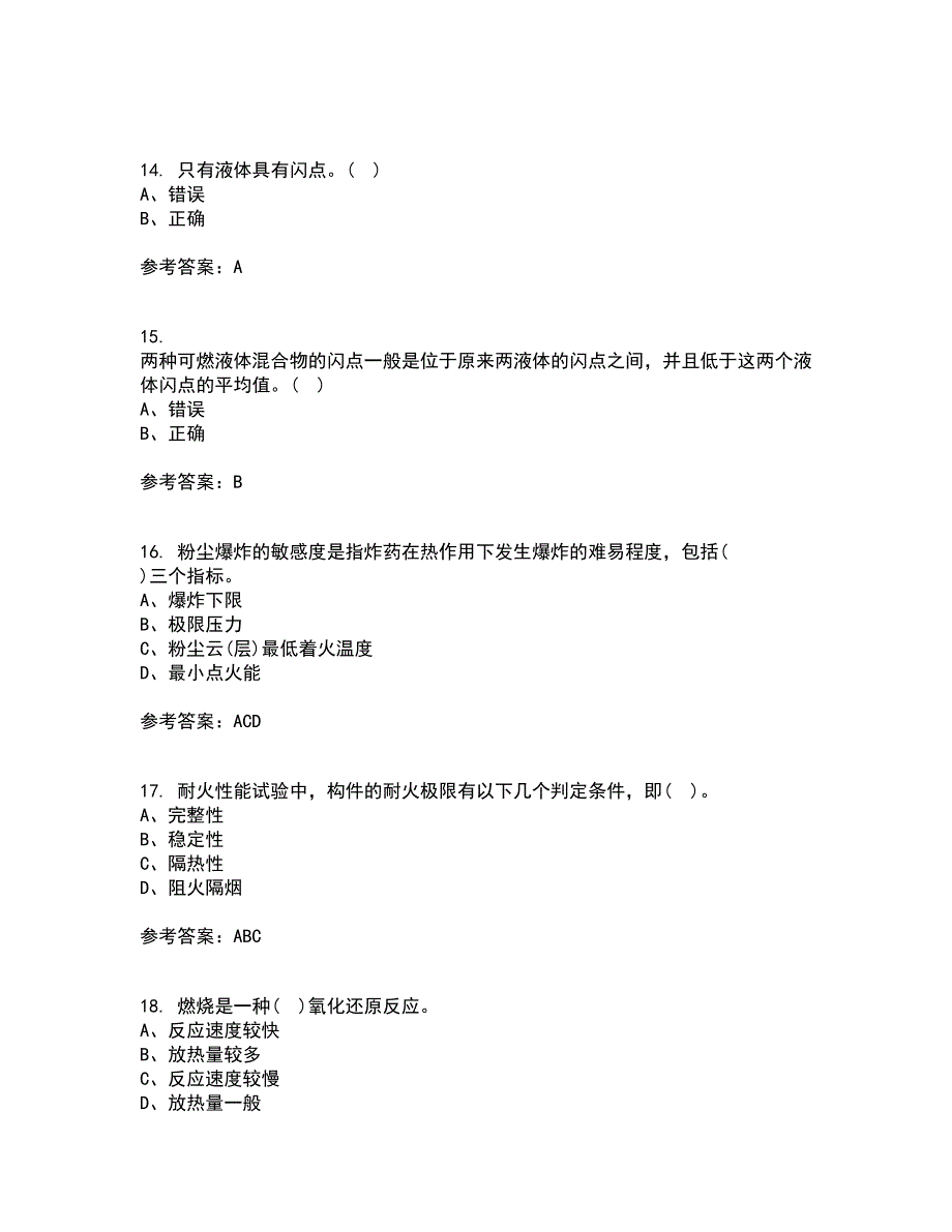 东北大学21秋《防火防爆》综合测试题库答案参考50_第4页