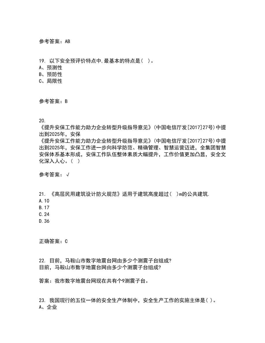 东北大学21秋《防火防爆》综合测试题库答案参考50_第5页