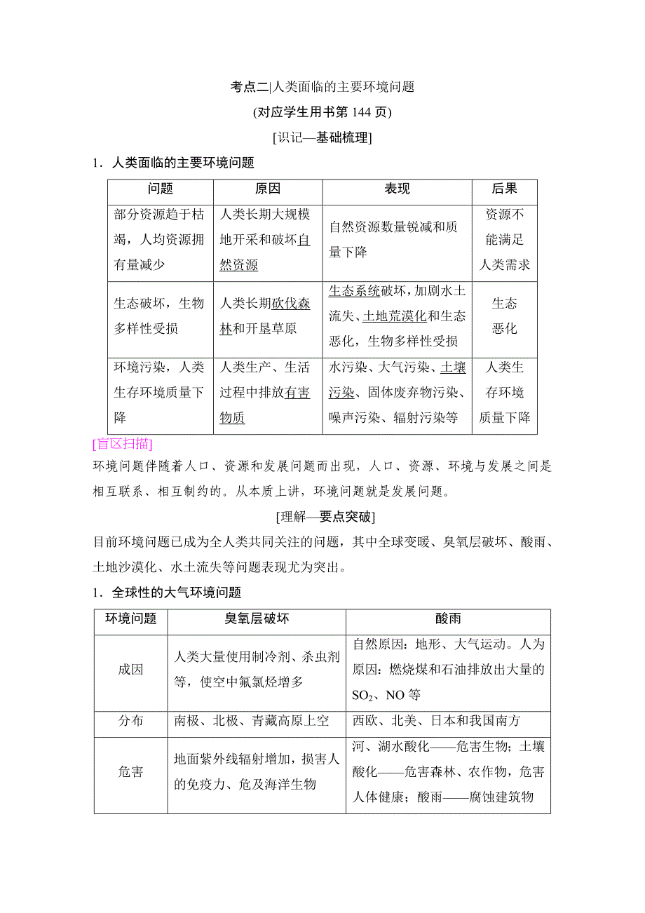 【湘教版】高三一轮讲练：第24讲人类面临的主要环境问题_第4页