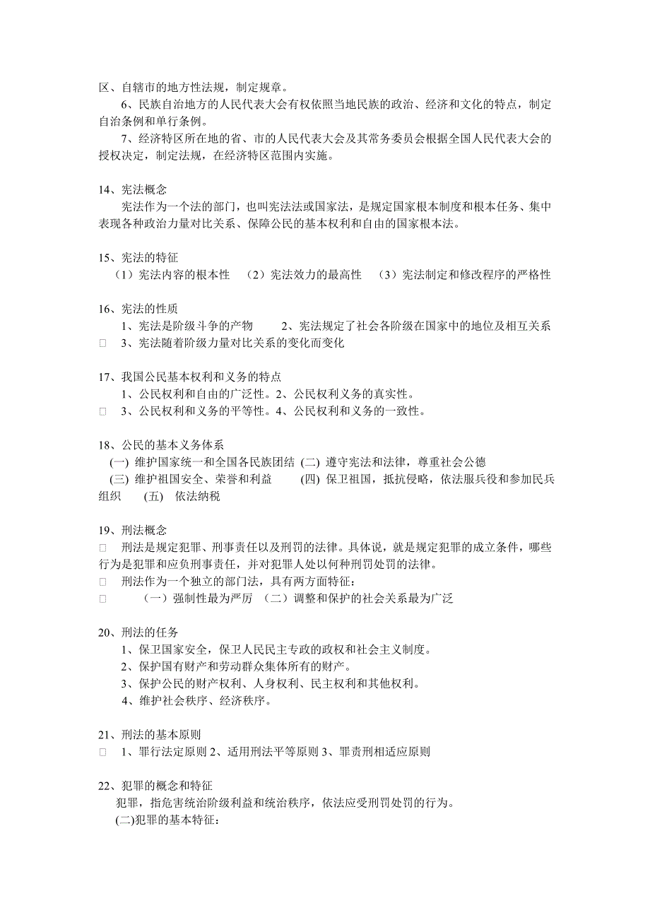 法学导论复习资料整理_第3页