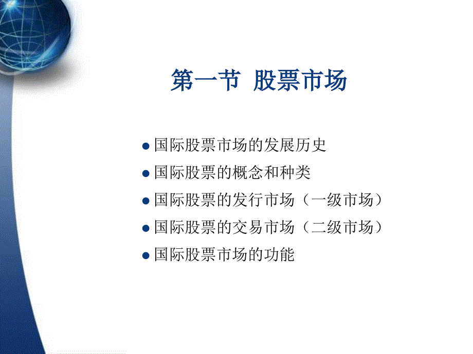 国际投资的直接资金来源一国际资本市场课件_第2页