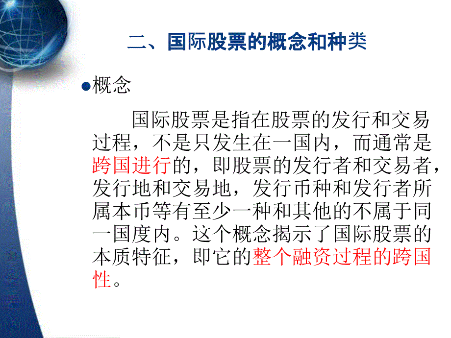 国际投资的直接资金来源一国际资本市场课件_第4页