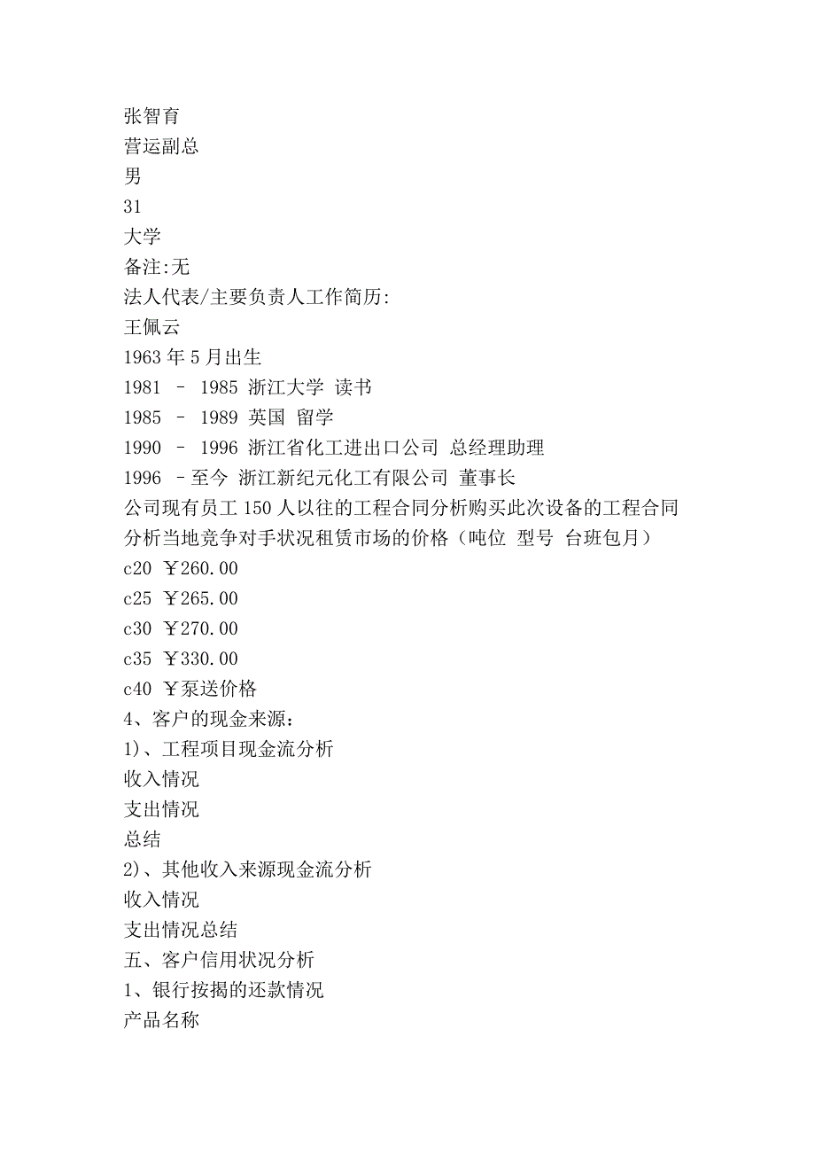 企业资信调查报告_第4页