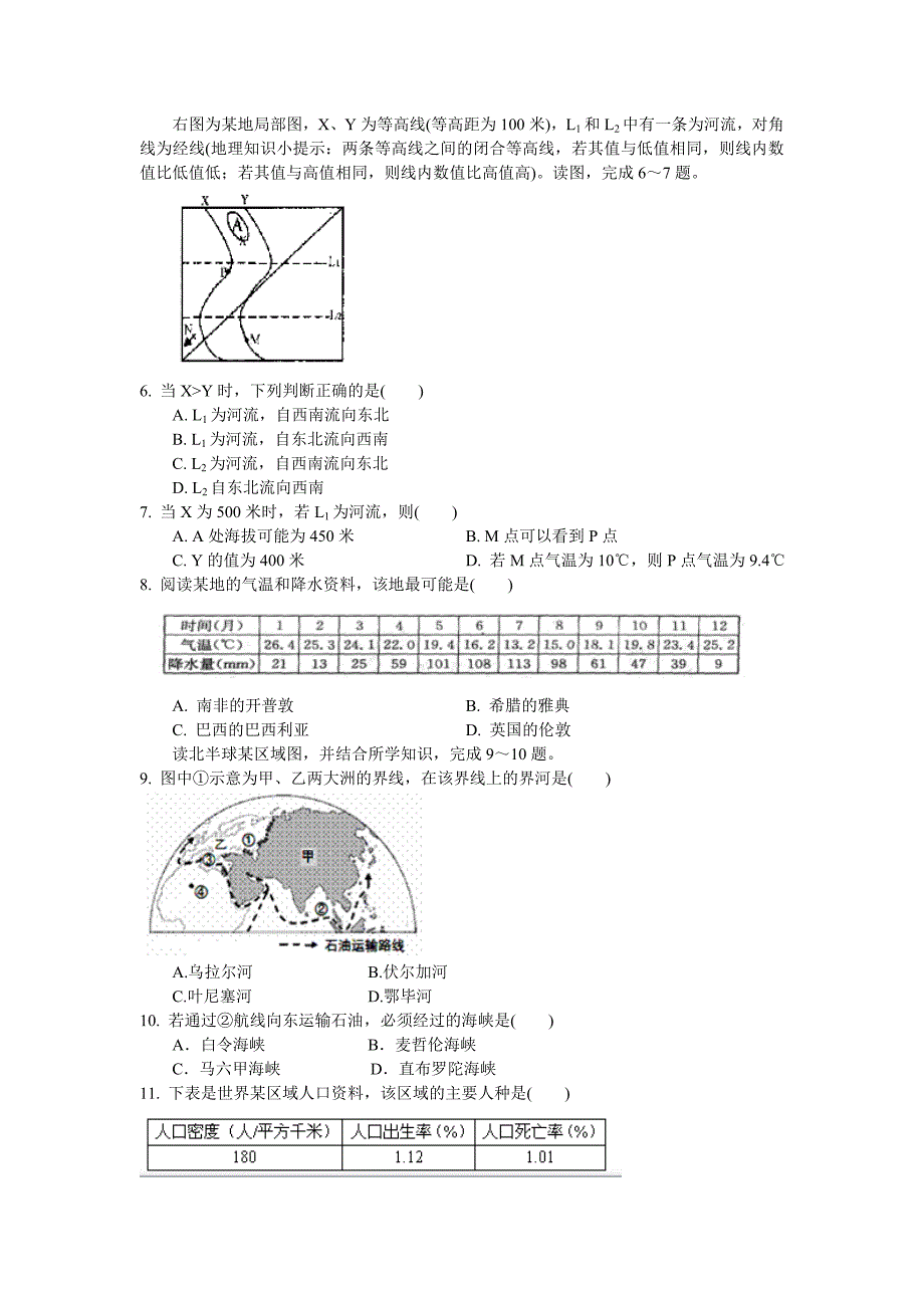 泰安市二〇一四年初中学生学业模拟考试地理试题及答案_第2页